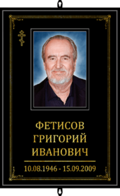 Таблички на крест